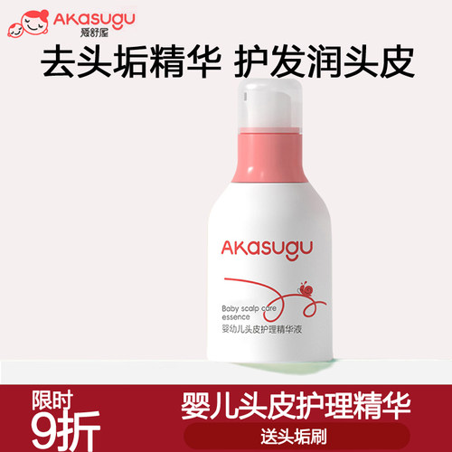 爱舒屋婴儿去头垢软化奶痂精华液