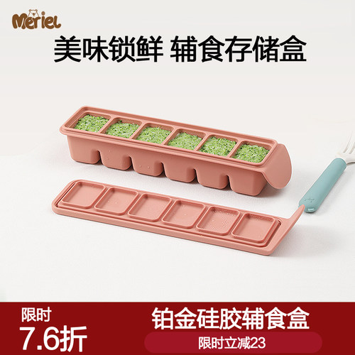 meriel美芮儿硅胶辅食盒存储盒