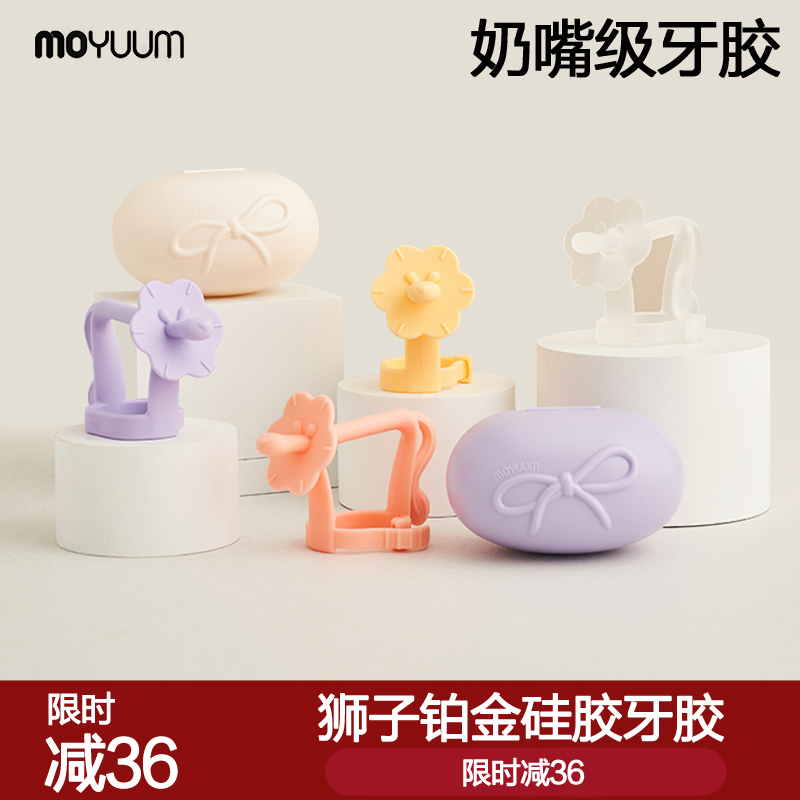 韩国进口moyuum婴儿牙胶防吃手硅胶磨牙棒咬咬乐口欲期宝宝安抚