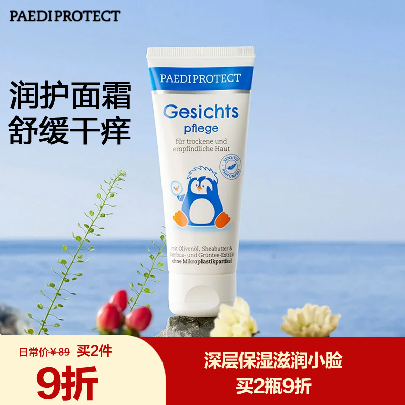德国进口德蒂企鹅儿童面霜清爽保湿婴儿润肤霜宝宝滋润补水润肤乳