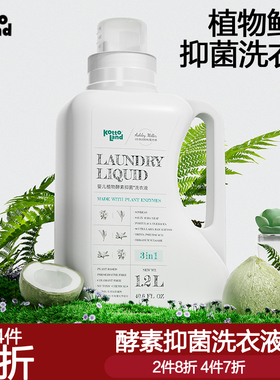 kottoland可多蓝多婴儿洗衣液宝宝专用酵素洗衣液儿童内衣裤除菌