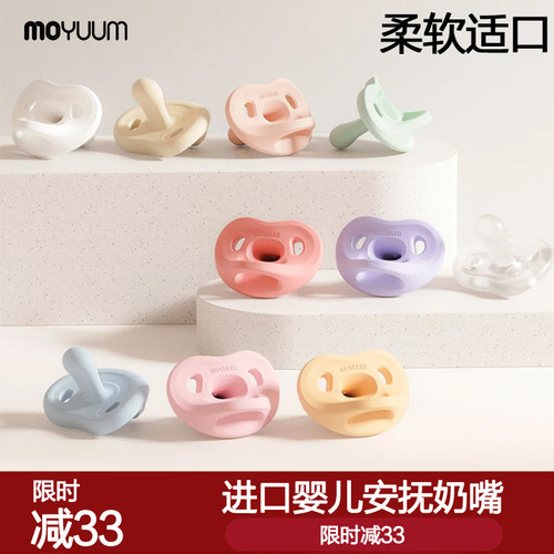 moyuum婴儿硅胶安抚奶嘴防胀气