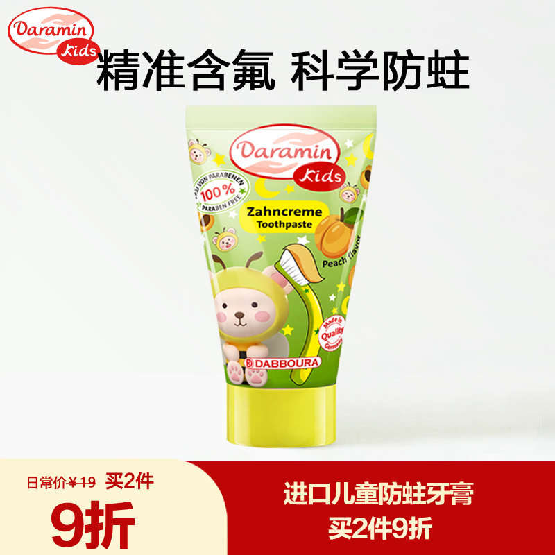 德国进口儿童牙膏防蛀护龈