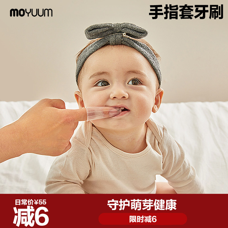 韩国进口moyuum婴儿牙刷硅胶手指套牙刷宝宝刷牙口腔舌苔儿童乳牙
