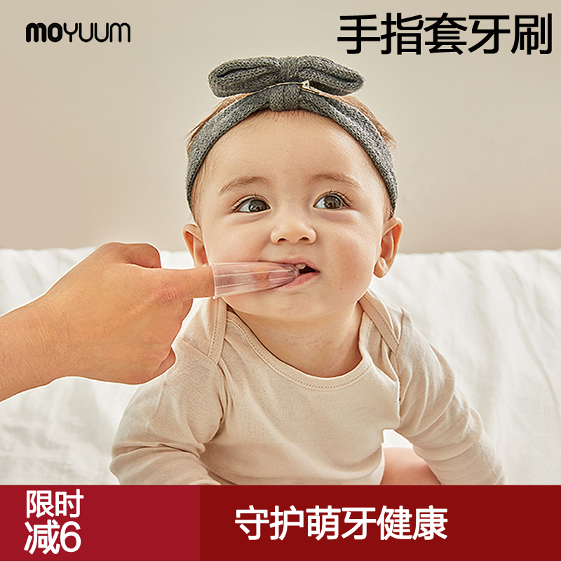 韩国进口moyuum婴儿牙刷硅胶手指套牙刷宝宝刷牙口腔舌苔儿童乳牙
