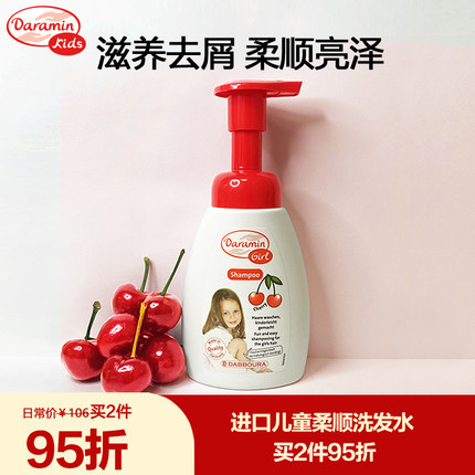 德国进口达罗咪儿童洗发水女孩专用控油去屑止痒女童柔顺洗发露液