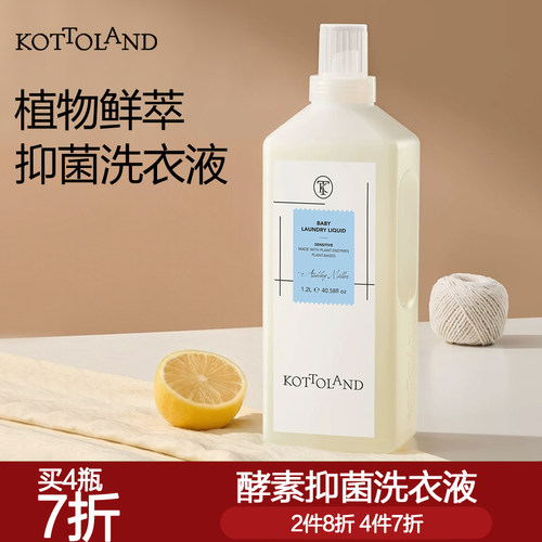 kottoland婴儿洗衣液除菌去污