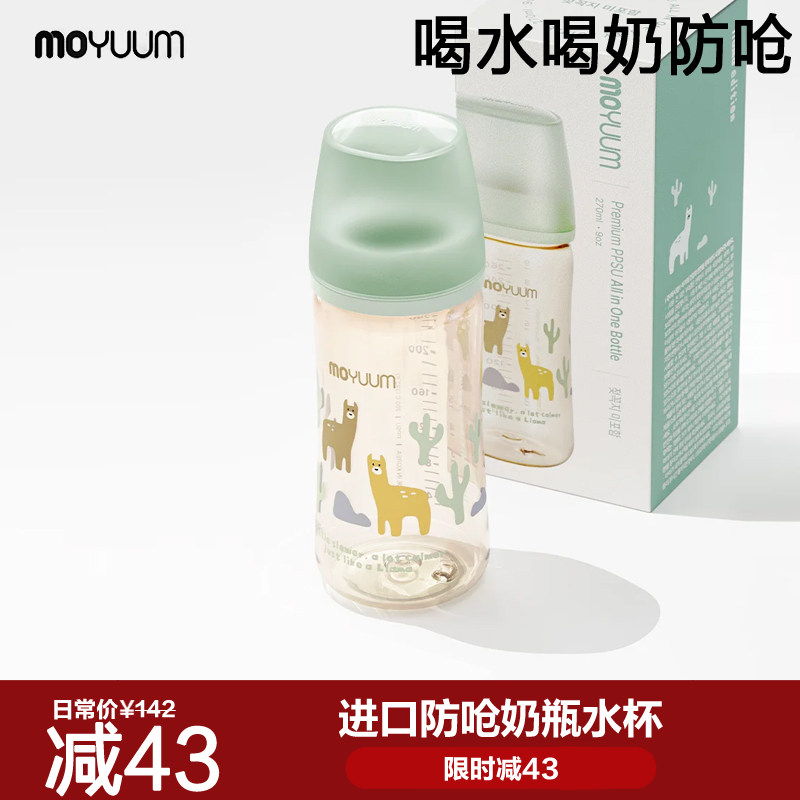 韩国进口moyuum婴儿奶瓶0到6个月以上PPSU防胀气学饮杯吸管杯水杯