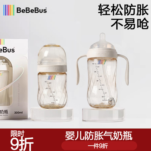 BeBeBus钻光奶瓶婴儿防胀气防呛