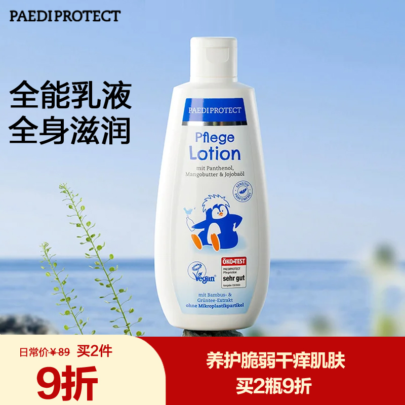 德国进口德蒂企鹅儿童润肤乳保湿滋润婴儿身体乳宝宝补水润肤霜