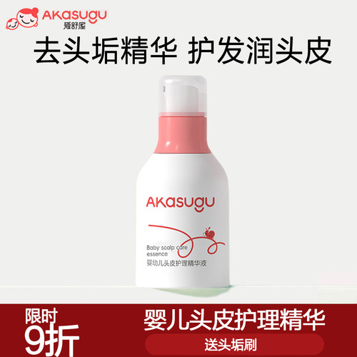 爱舒屋婴儿去头垢软化奶痂精华液