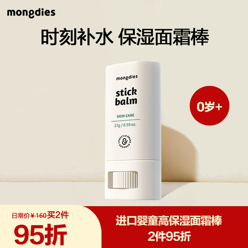 梦丽多日儿童滋润保湿面霜棒