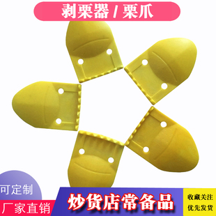 剥栗器栗爪栗勺独立包装栗爪直销剥栗器去板栗壳板栗包装袋牛皮纸