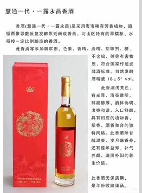 慧通香酒授权正品