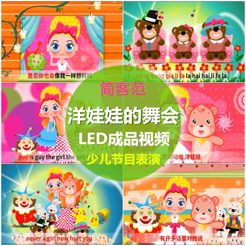 洋娃娃的舞会 少儿舞蹈卡通背景幼儿园儿童LED大屏幕视频素材动画
