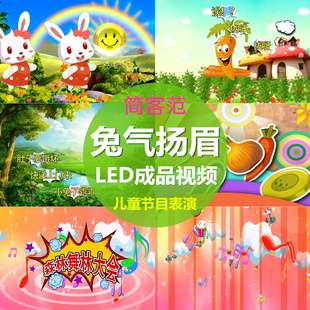 兔气扬眉 话剧少儿童舞蹈背景卡通森林幼儿园晚会舞台led视频素材