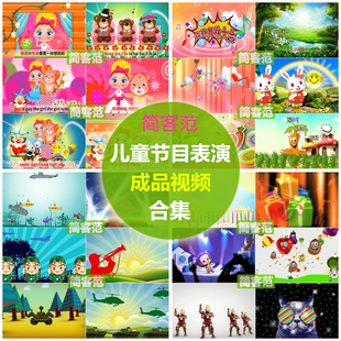 兔气扬眉 六一儿童节表演节目幼儿园卡通舞蹈led屏幕视频成品合集