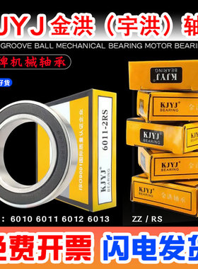 KJYJ金洪宇洪深沟球电机轴承6010RS 2RS 6011 6012 6013 60146015