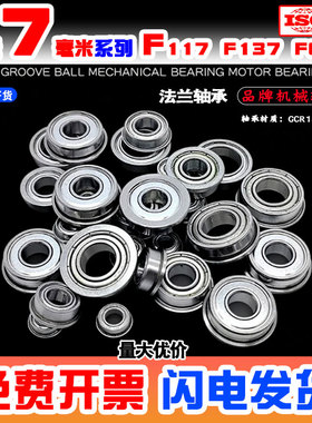 微型带法兰挡边小轴承MF117ZZ MF137 F687 F697 F607 F627内径7mm