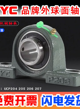 HYC外球面轴承带座型立式座UCP204 P205 P206 P207 P208 P209
