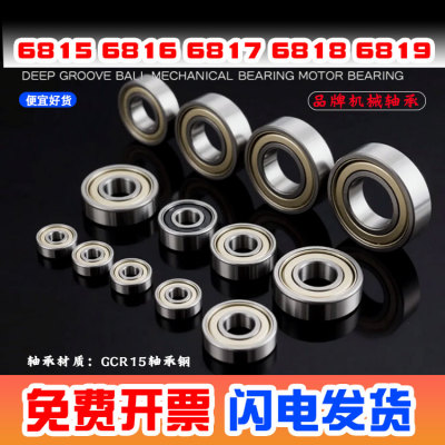 深沟球轴承6815681668176819