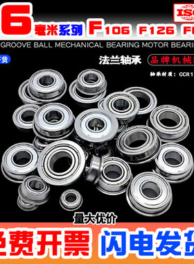 深沟球微型 带法兰挡边机械小轴承MF106 MF126 F686F696 F606F626