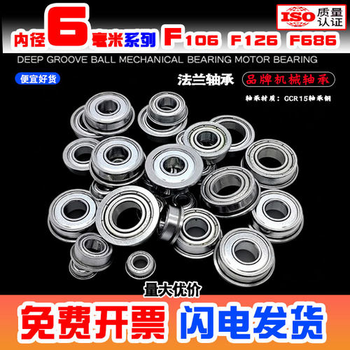 深沟球微型带法兰挡边机械小轴承