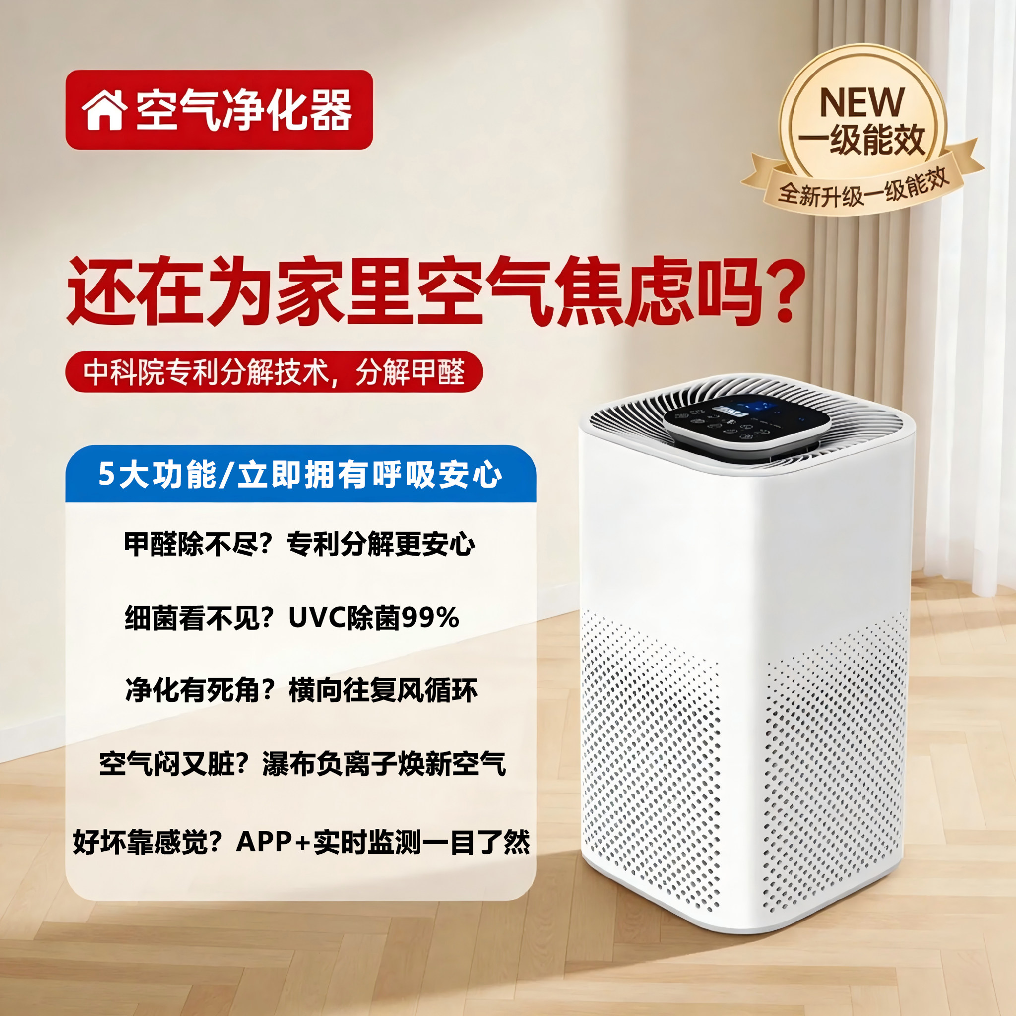 卧室壁挂UVC除醛除菌除味净化器