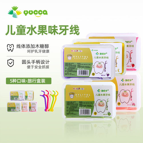 yucca儿童牙线水果口味宝宝专用