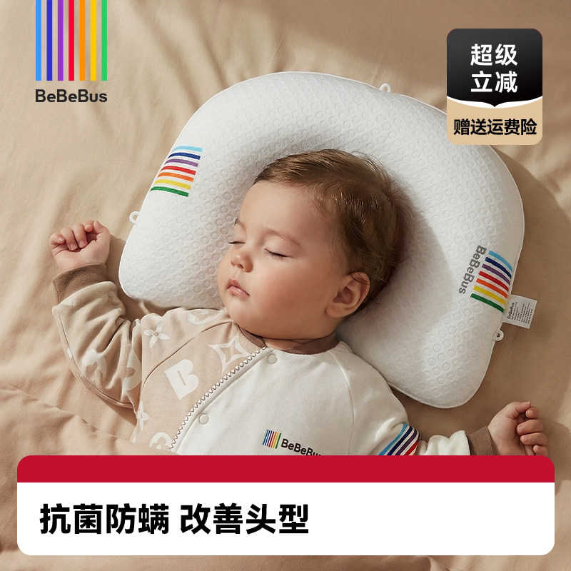 BeBeBus婴儿定型枕防偏头纠正头型0-1岁宝宝枕头透气新生儿专用枕