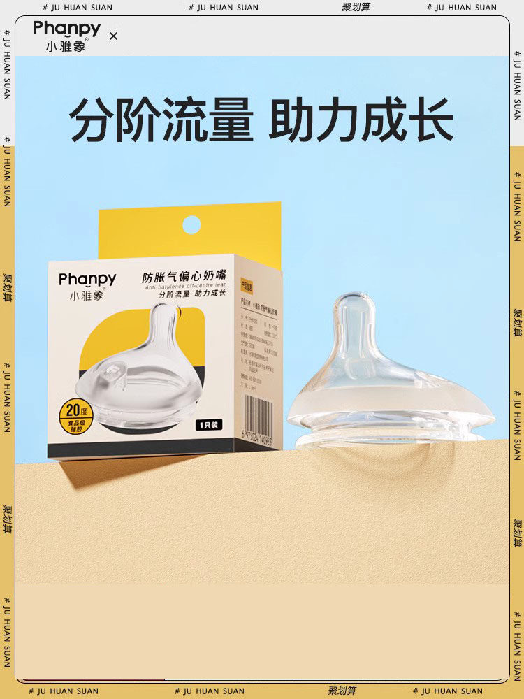 小雅象防胀气奶瓶专用奶嘴新生婴儿偏心仿母乳奶嘴宽口径奶瓶配件,婴童用品,奶嘴/安抚奶嘴,淘宝优惠券,粉丝福利购,淘宝优惠卷