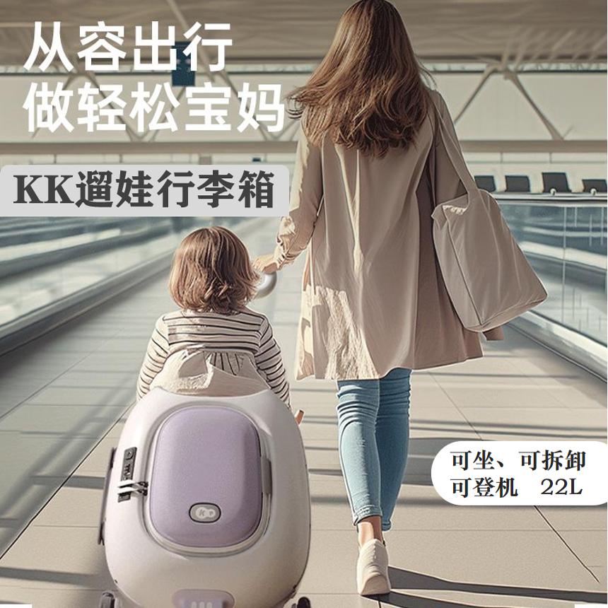 kk遛娃行李箱可坐宝宝神器旅行箱