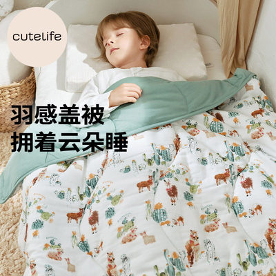 cutelife宝宝空调被羽感被舒适