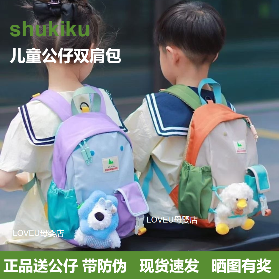 shukiku乐兜兜书包儿童双肩背包男孩女生出游轻便带公仔成人可背