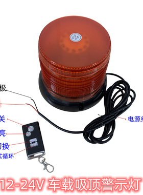 卡车货车吸顶灯 led警示灯开道吸顶爆闪灯 黄色 强磁频闪灯12-24V