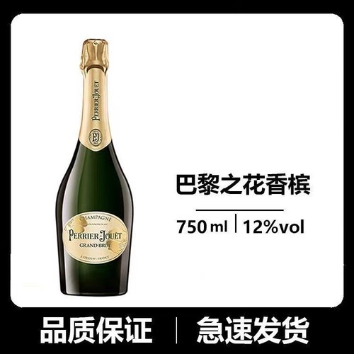 正品法国巴黎之花750ml/瓶优惠出
