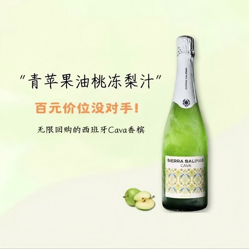 西班牙原瓶青苹果油桃CAVA起泡酒桃红干白葡萄酒传统法酒泥陈酿