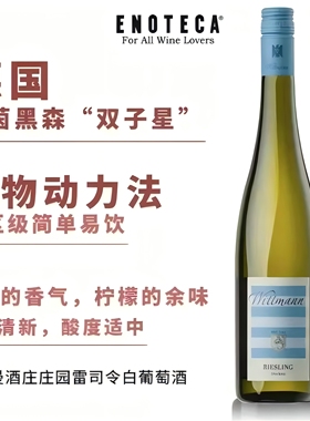 干白顶流 德国Wittmann维特曼酒庄莱茵黑森雷司令白葡萄酒百峰