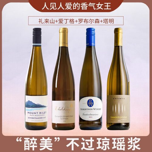 玫瑰荔枝露帕克满分名庄塔明Tramin神之水滴标杆琼瑶浆干白葡萄酒