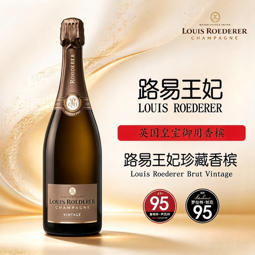 法国路易王妃珍藏香槟Louis Roederer BrutVintage天然高泡起泡酒