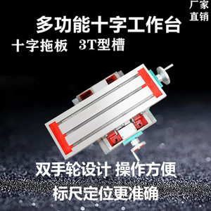 十字钻铣床工作台多功能