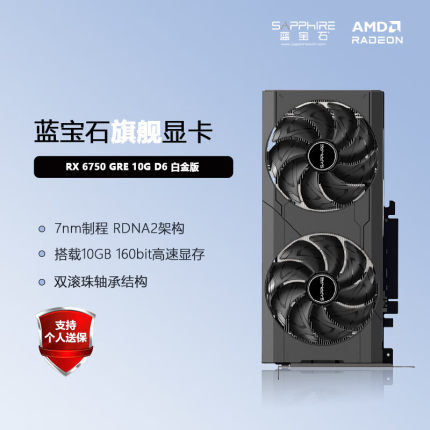 蓝宝石AMD RADEON RX6750 GRE 系列台式机高性能独立游戏显卡