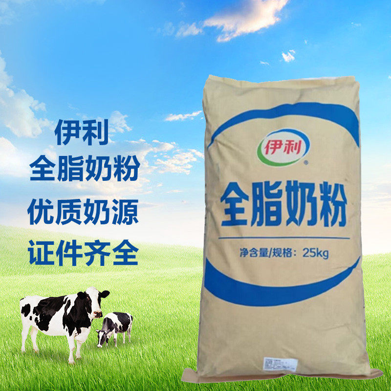 伊利全脂奶粉零添加剂纯牛奶粉学生中老年营养早餐奶粉商用25kg怎么样,好用不?