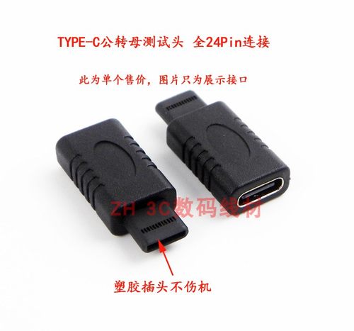 usb3.1塑料专业测试转接头