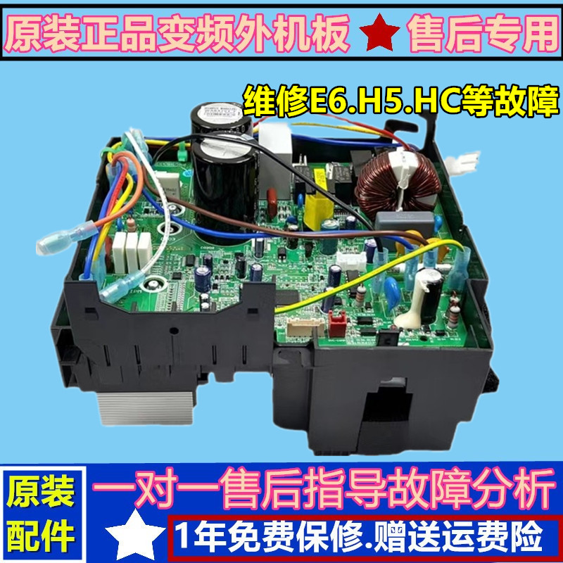 格力变频金刚变频空调KFR-32W/FNC15-3外机主板30148551,02613279