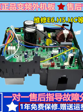 格力变频金刚变频空调KFR-32W/FNC15-3外机主板30148551,02613279