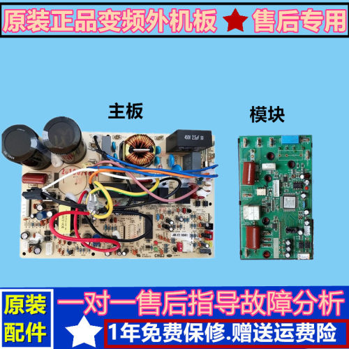 维修长虹惠而浦变频空调外机电脑板主板电控盒1.5匹挂机柜机故障