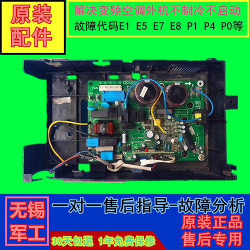 美的冷静星变频空调主板