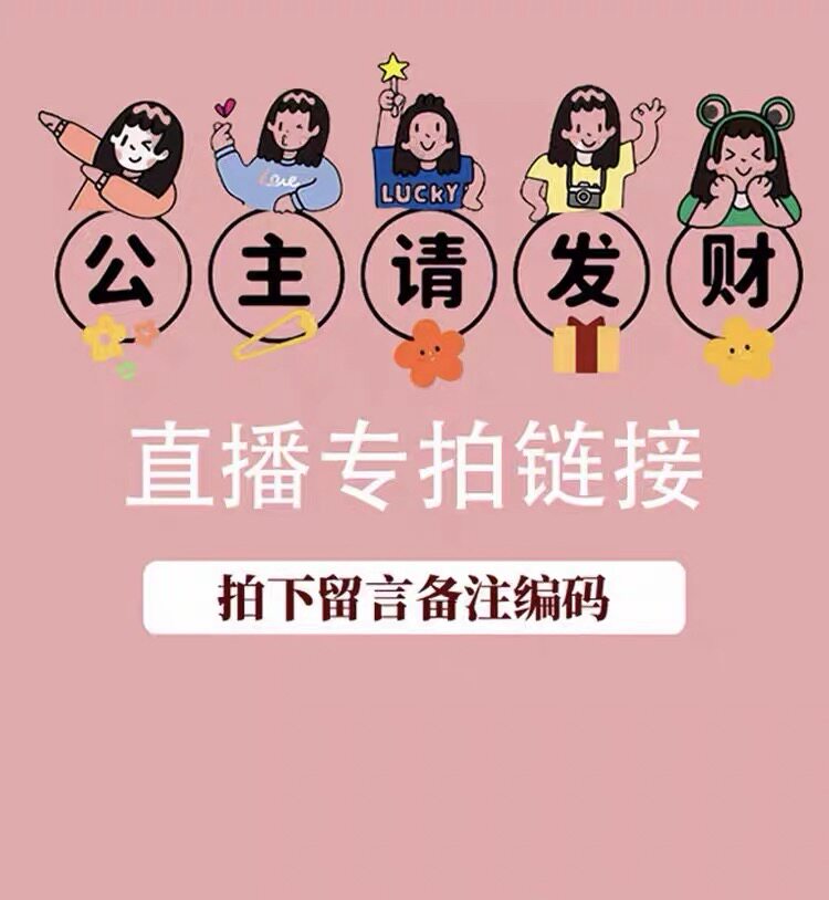 直播专拍链接 截图发给后台   看图 每天更新小红薯 搜同名 - 实物图