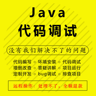 java代码调试web修改javaee前后端分离vue项目springboot问题解决